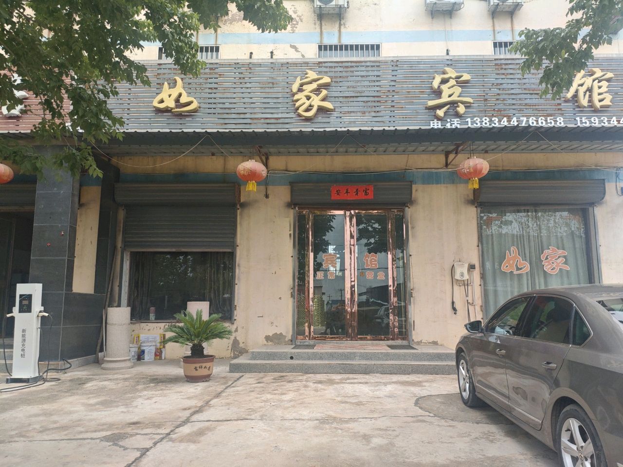 如家宾馆