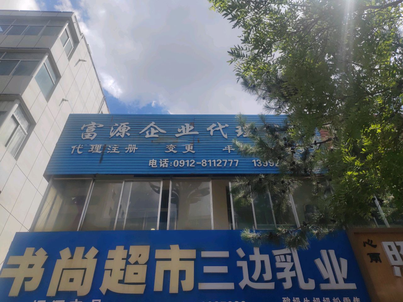 书尚超市(青山路店)