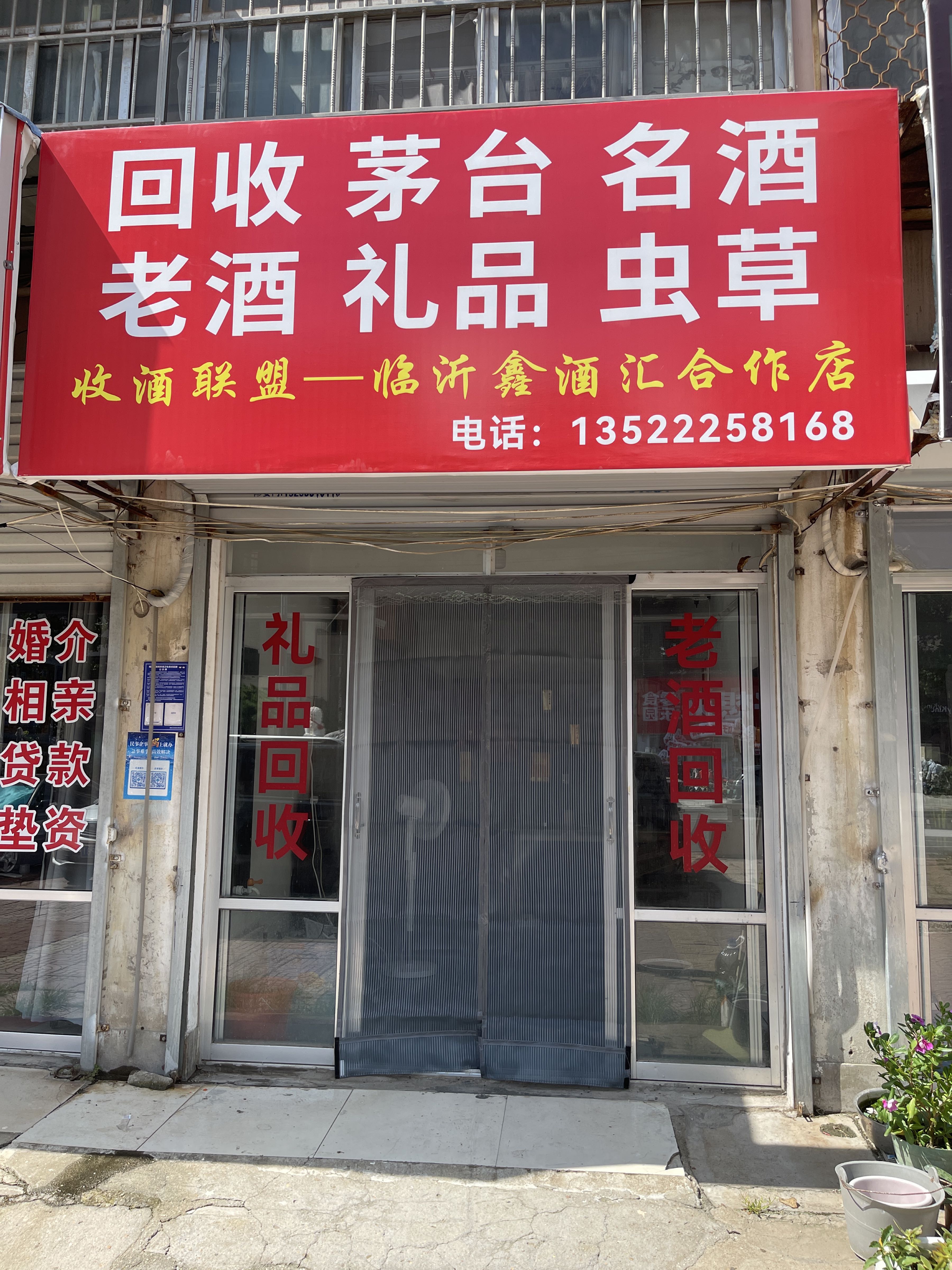 鑫酒汇回收茅台名酒老酒礼品虫草