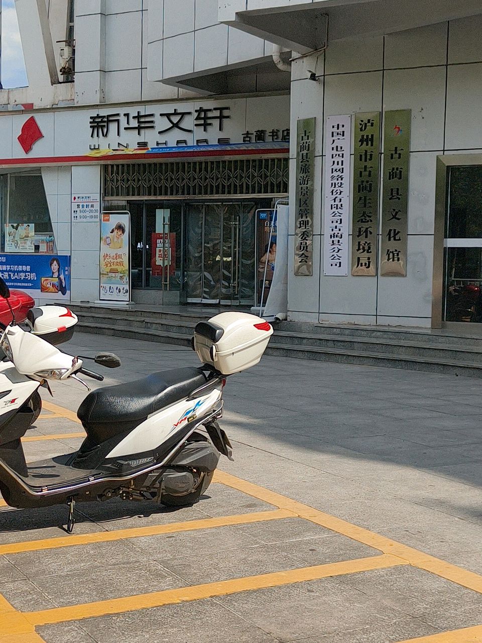 古蔺县文化馆