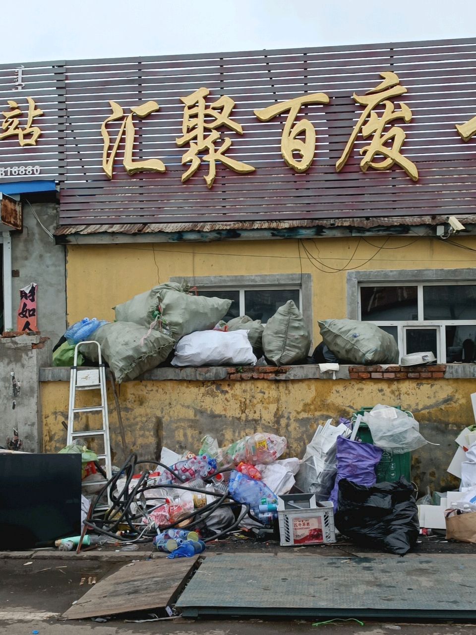 汇聚百度废品收购站