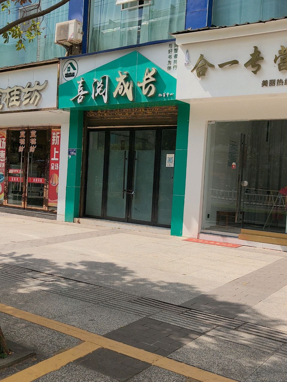喜阅书店(金兰大道店)