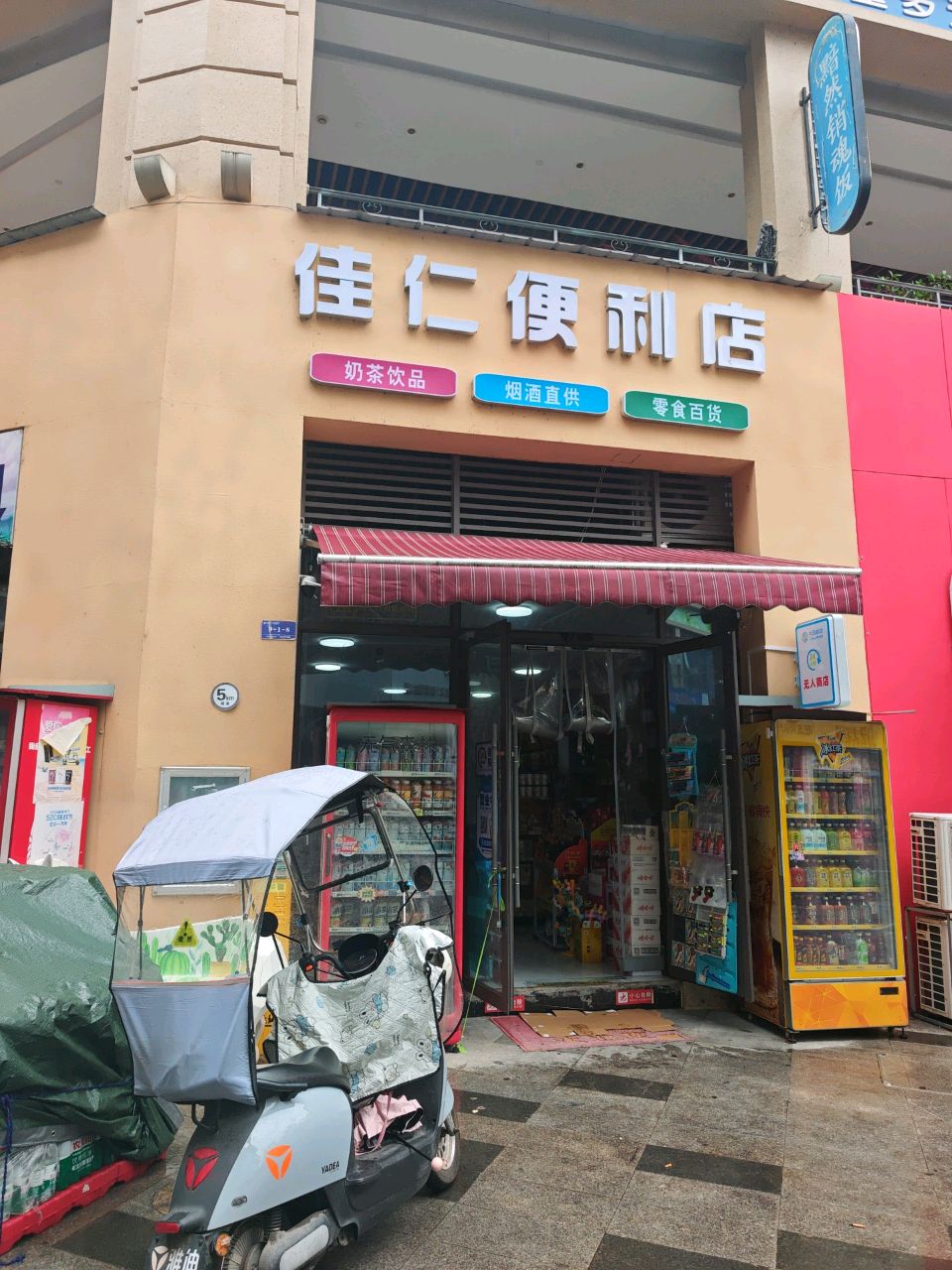 佳仁便利社·佳仁奶茶饮品