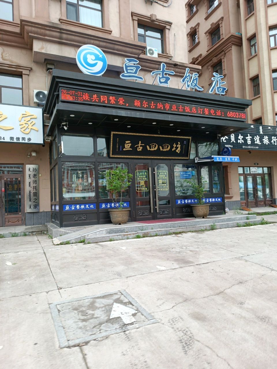 亘古回回坊