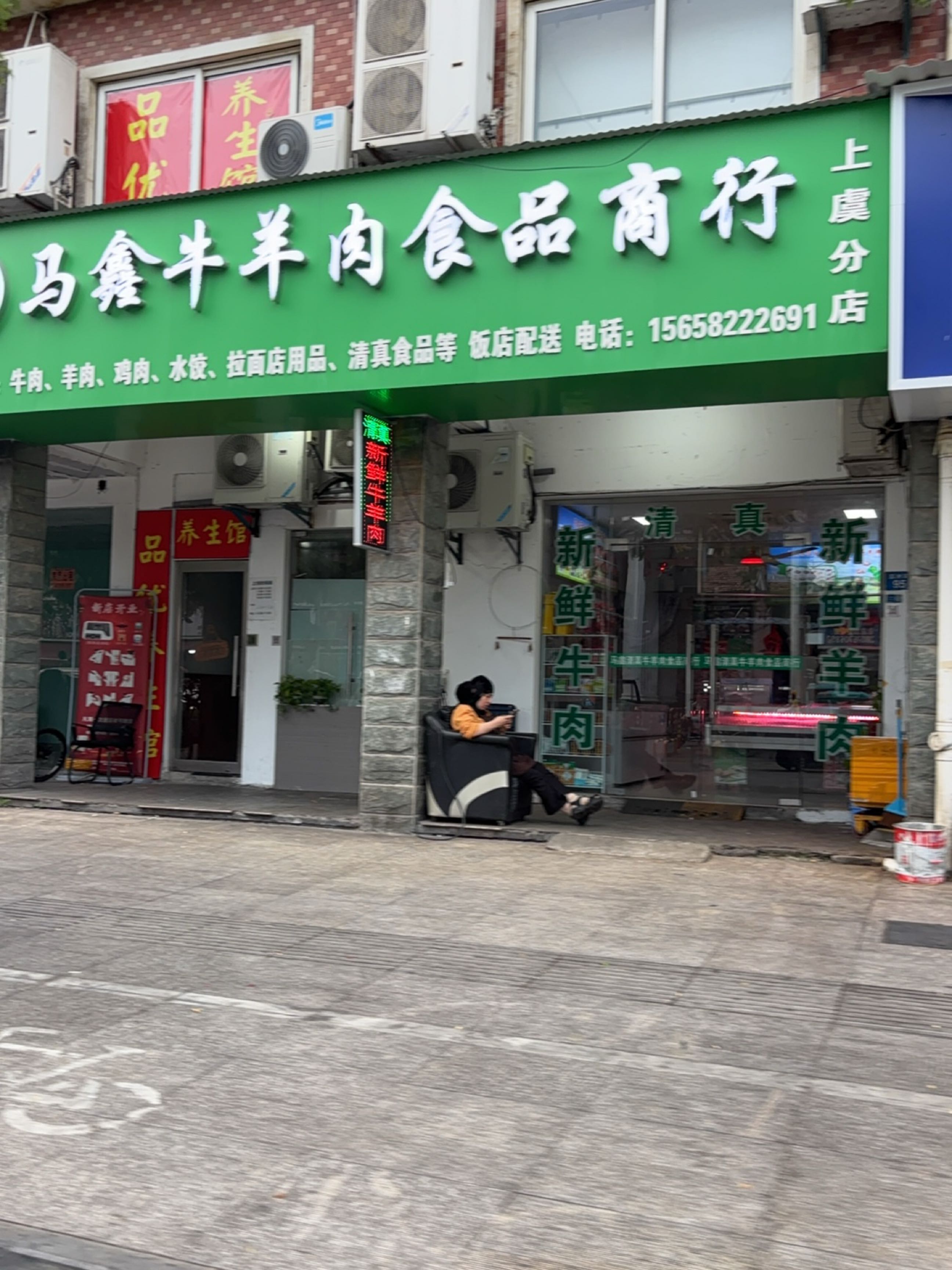 马鑫清真牛羊肉食品商行(新世纪花园店)