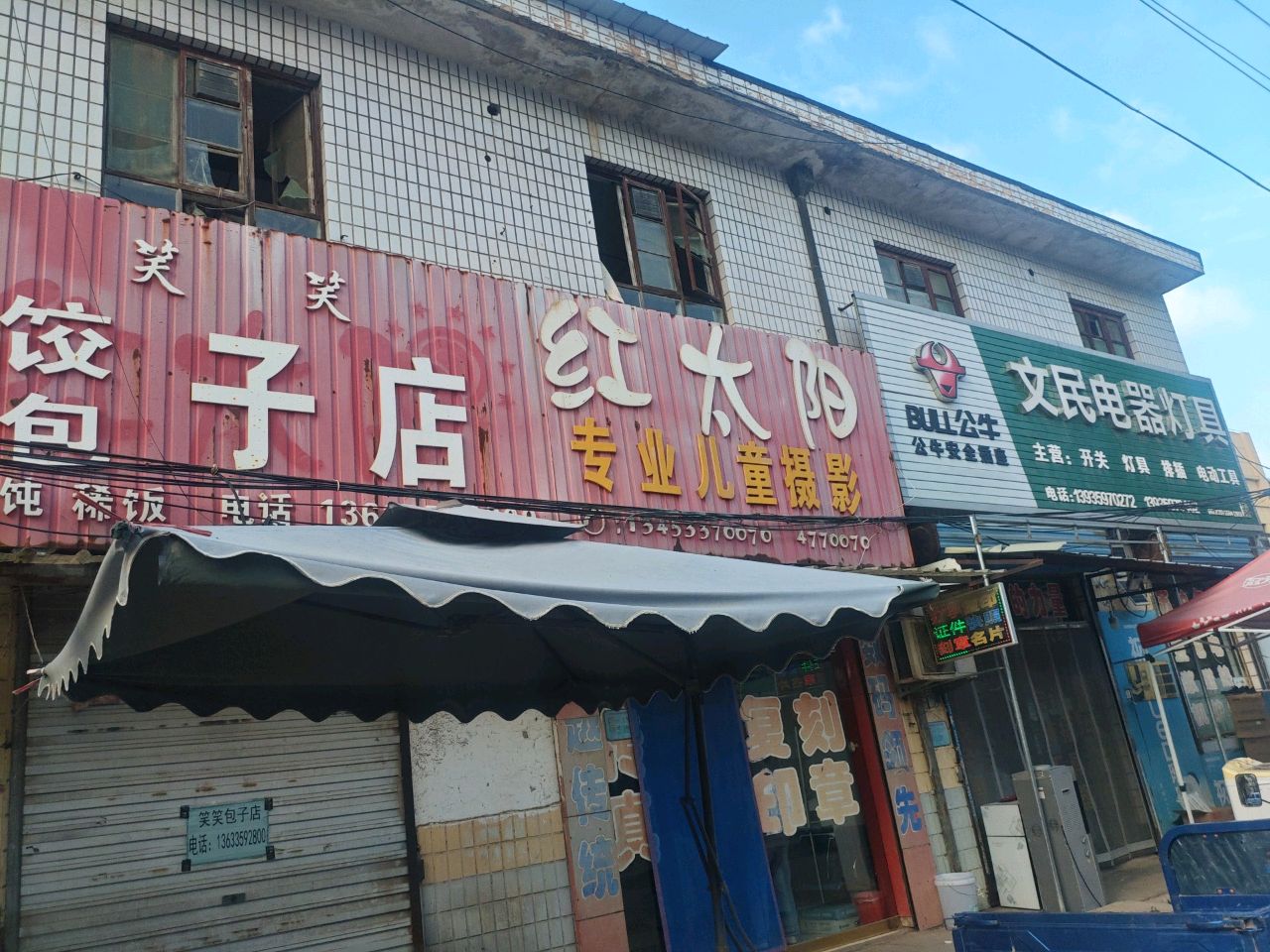 文民电器灯具