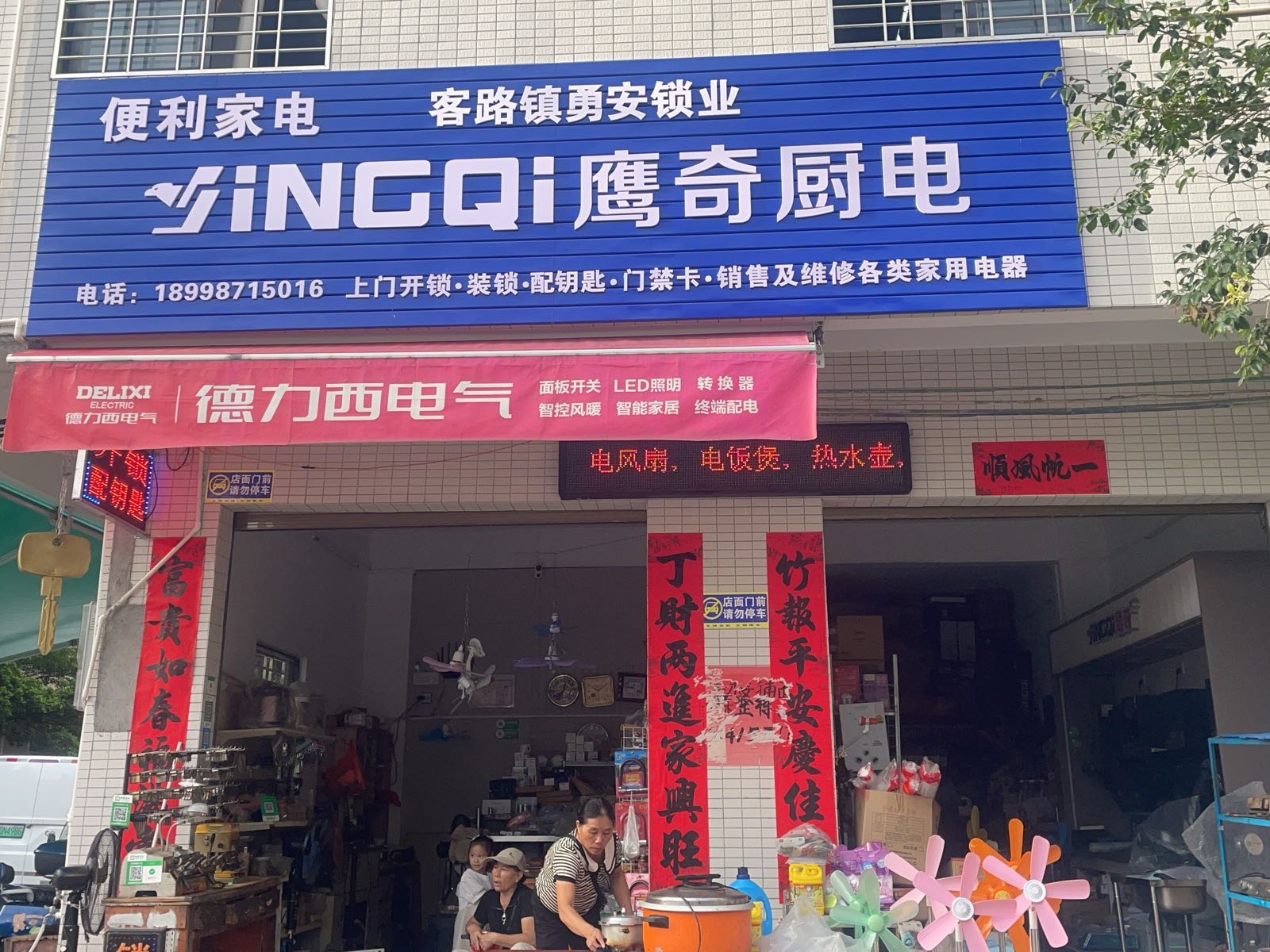 客路镇勇安锁业