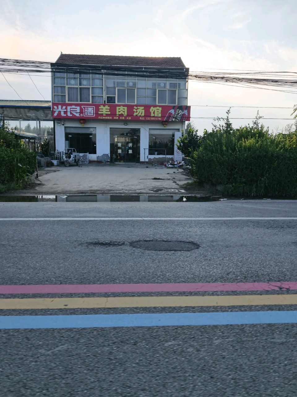 清真羊肉汤馆