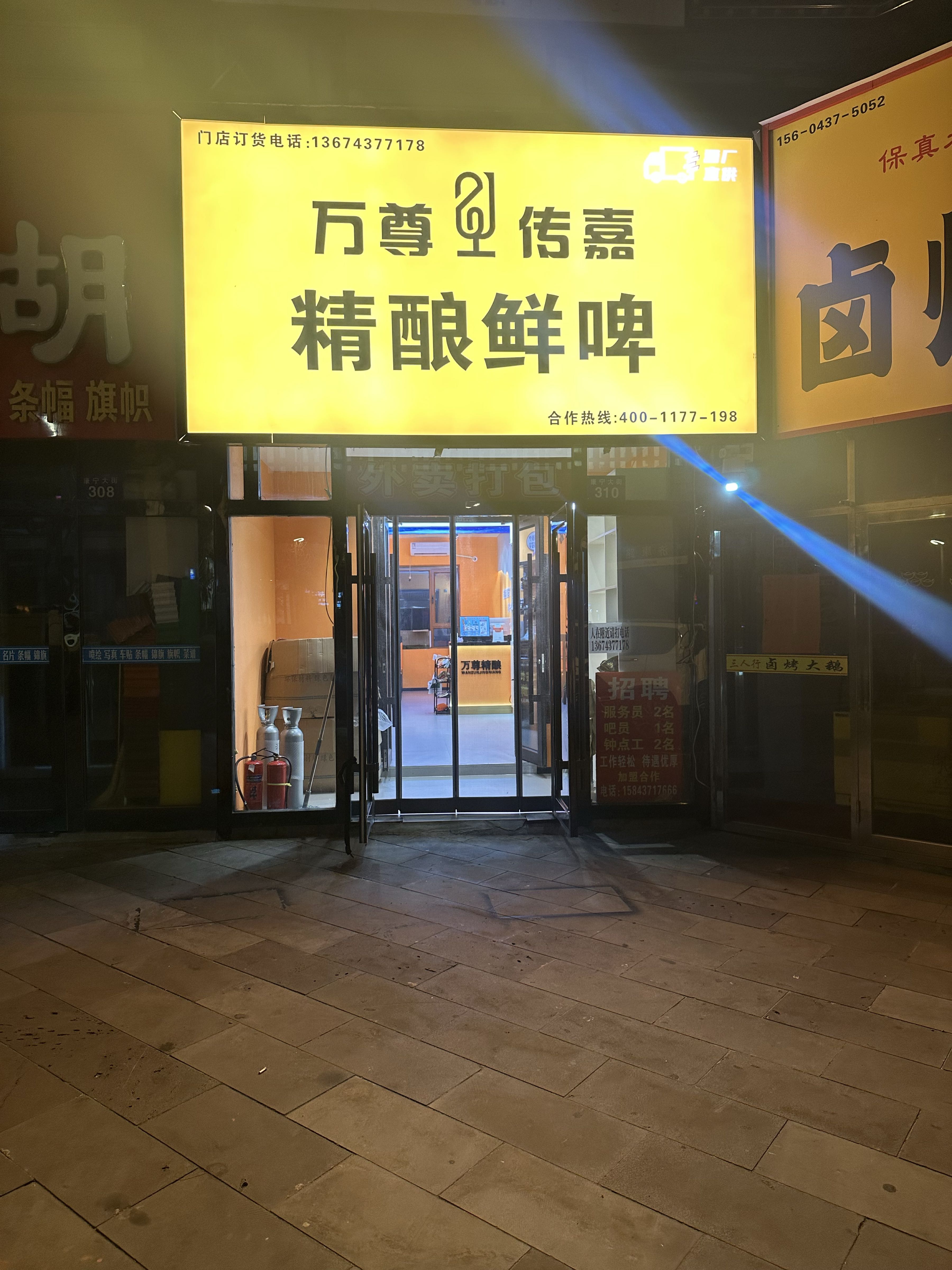 万尊传嘉精酿鲜啤屋