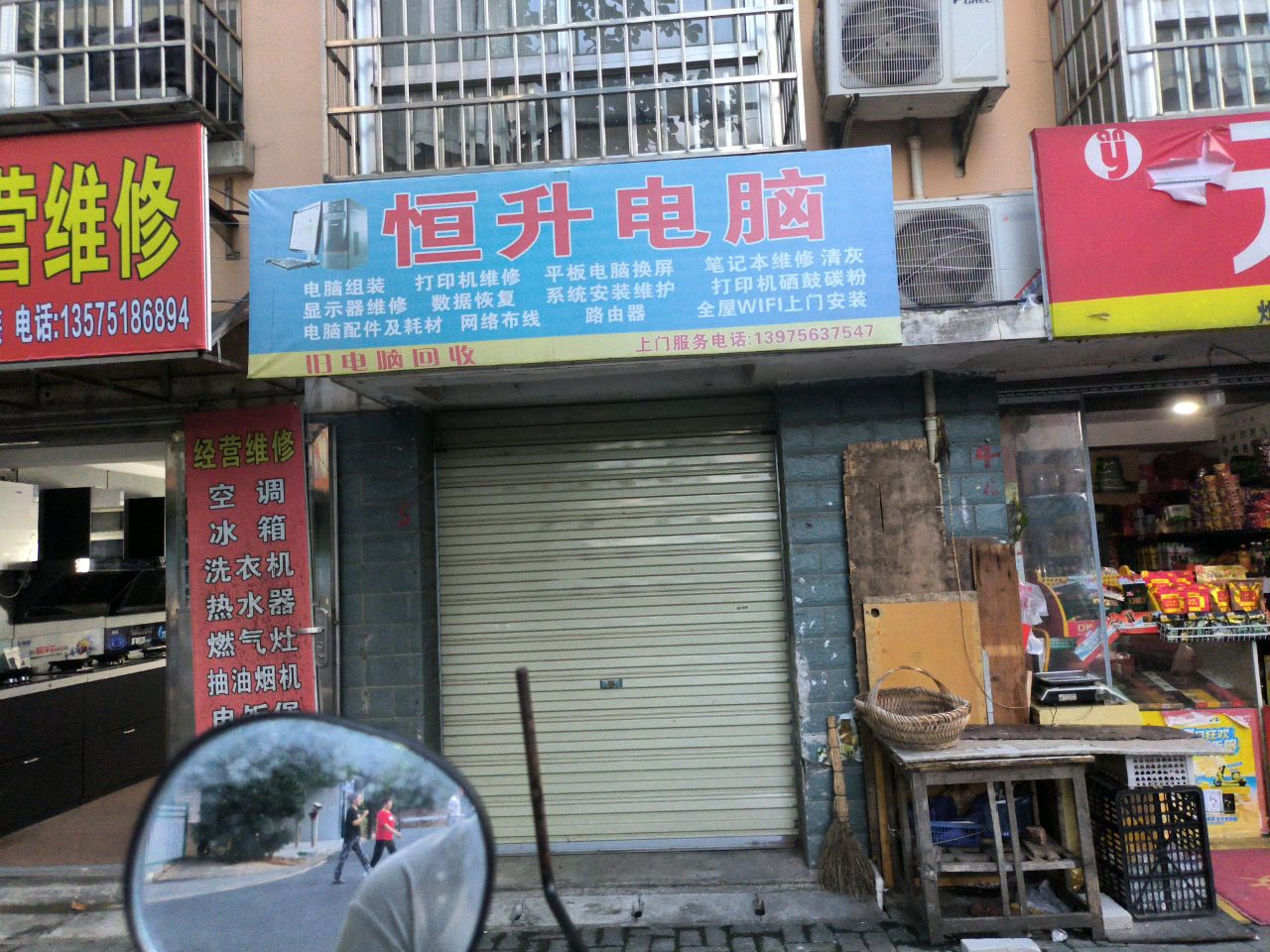 恒升电脑(桂花园小区店)
