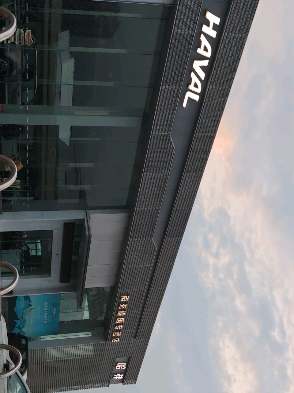 潆溪哈弗4S店(南充建国专营店)