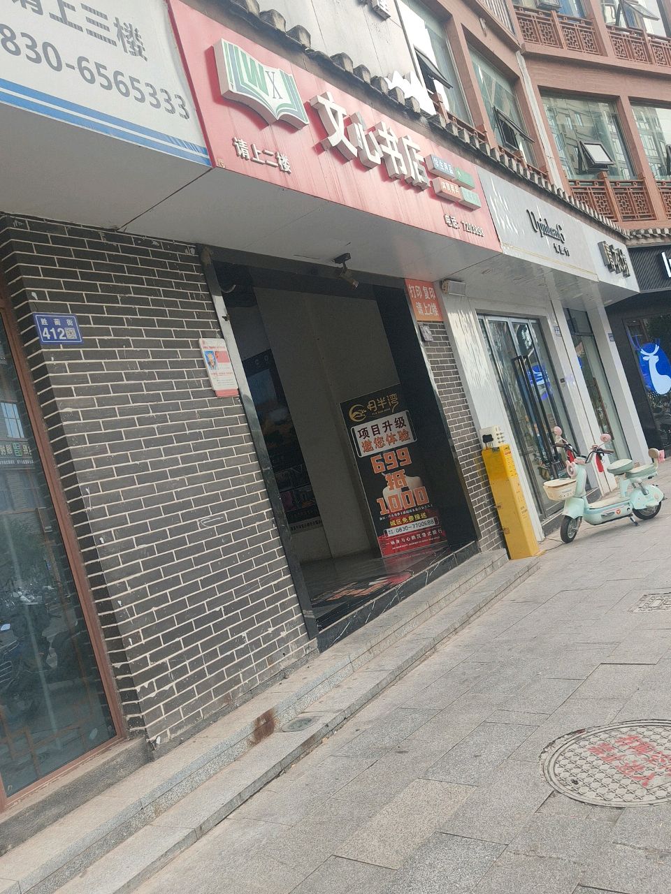 六心书店