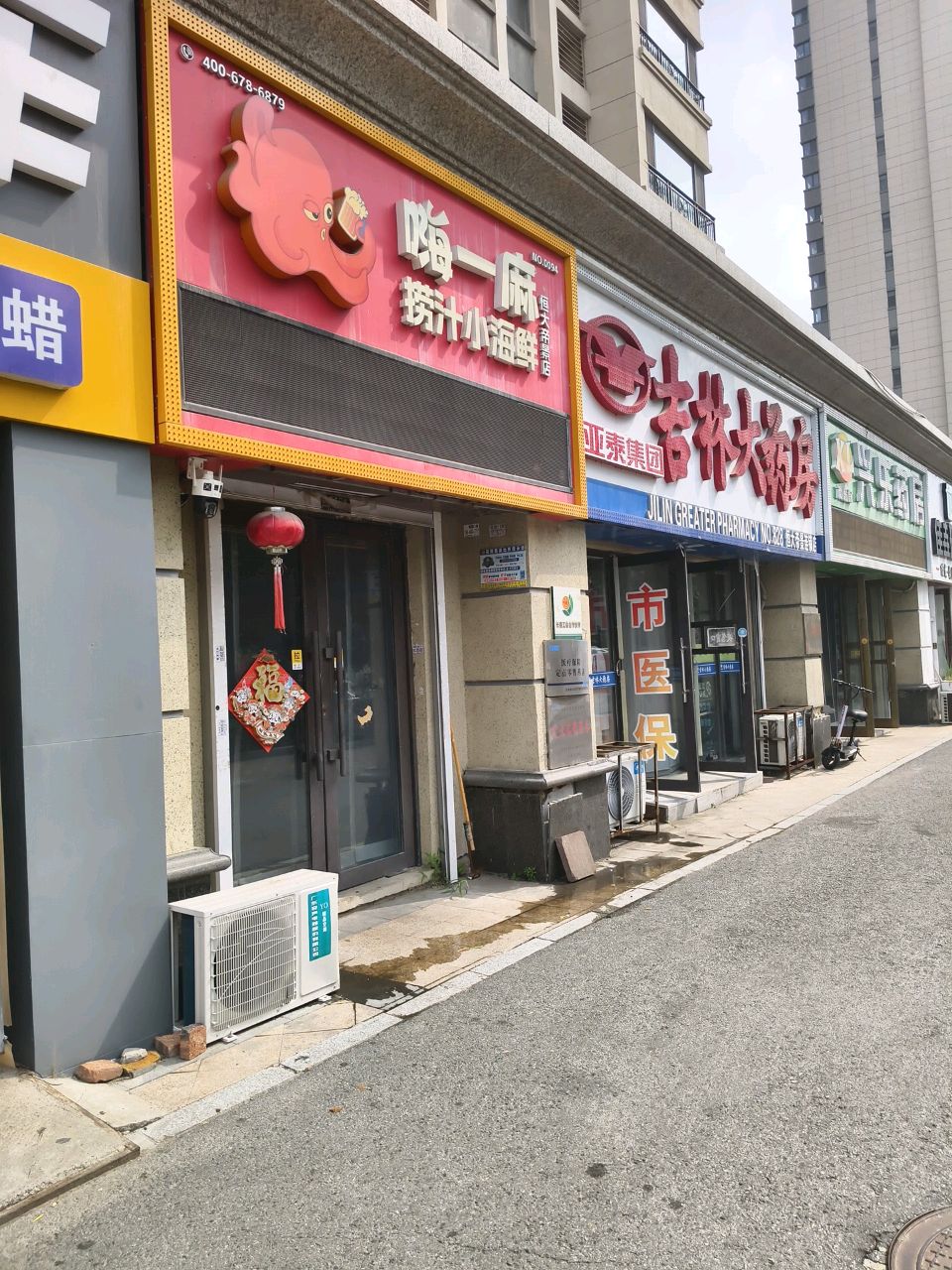 嗨一麻捞汁小海鲜(恒大帝景店)