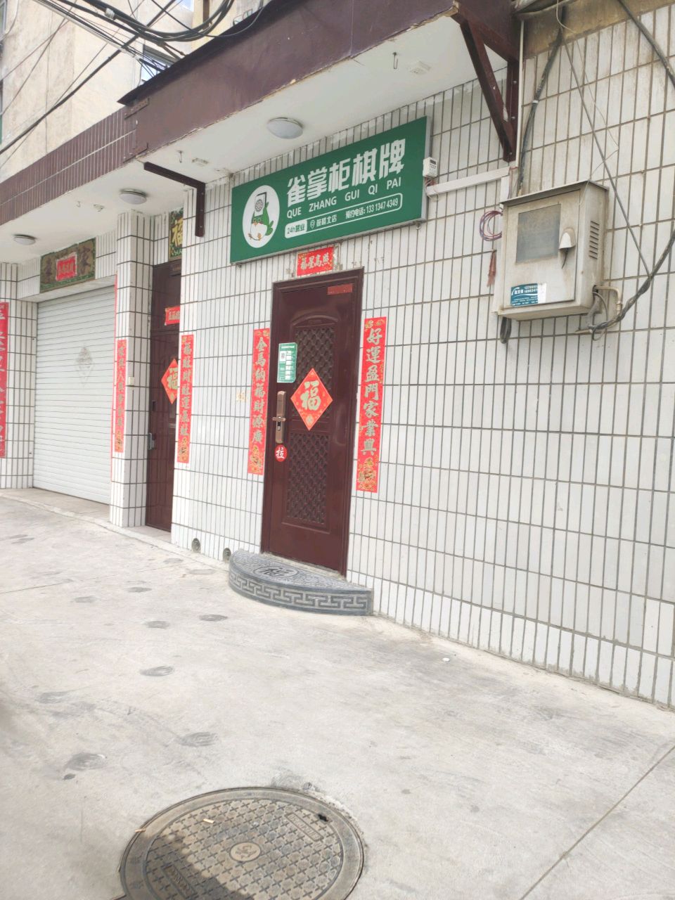 雀掌柜24h自助棋牌