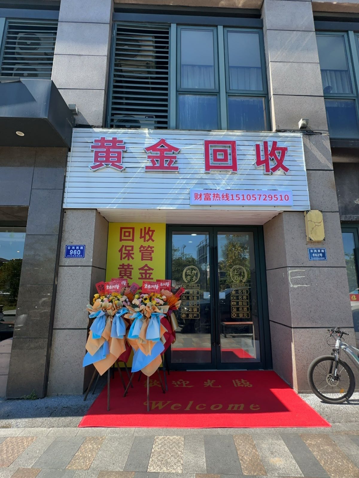 黄金回收