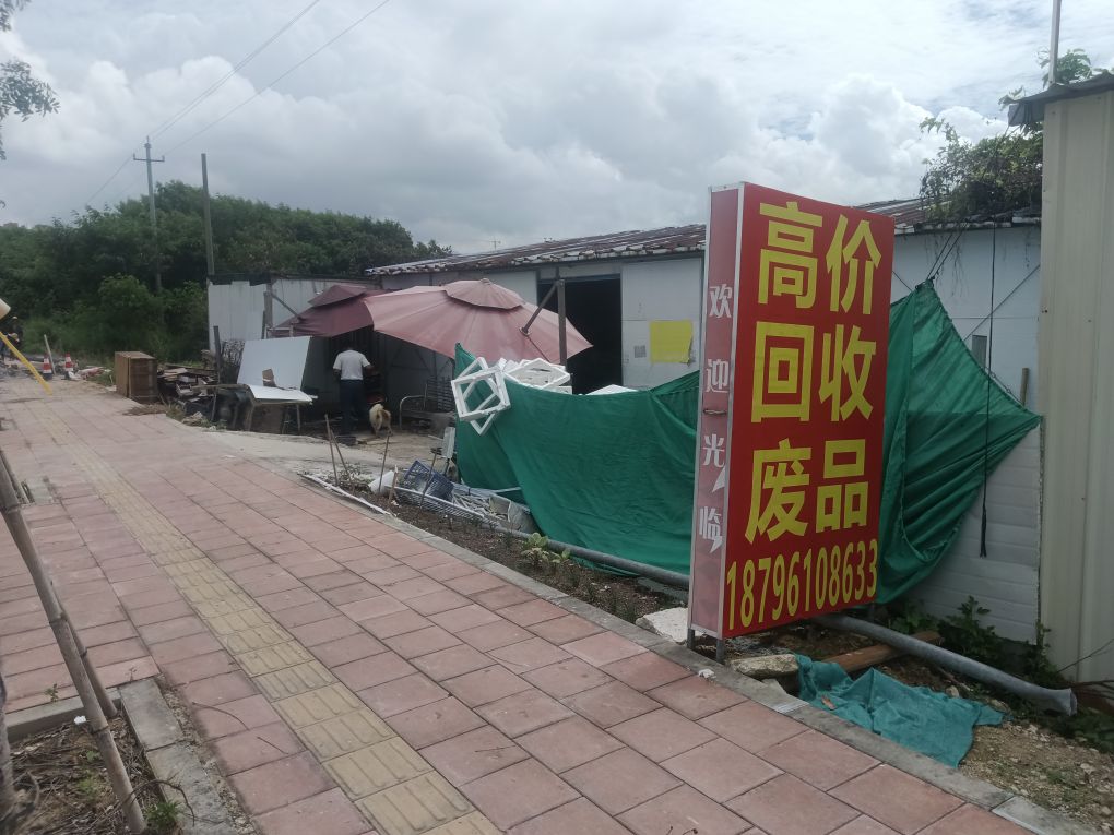 高价回收废品