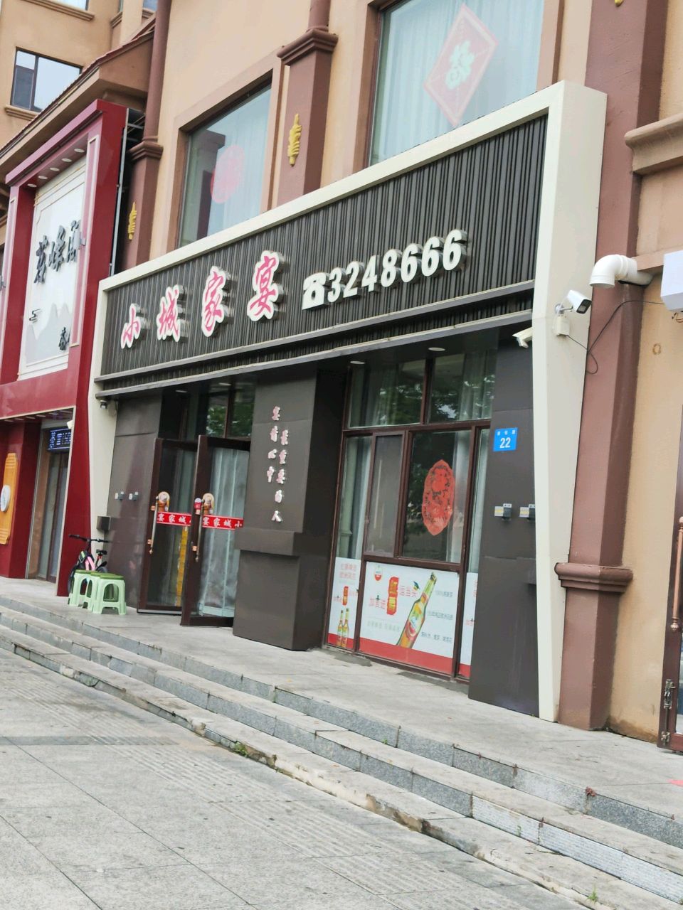 小城家宴(新怡路店)