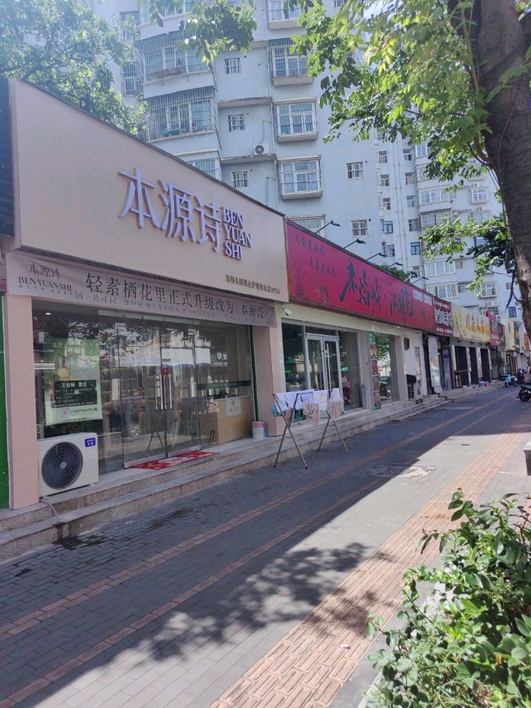 本源诗