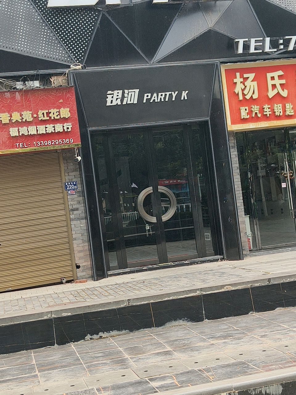 银河PARTY K(金兰大道店)