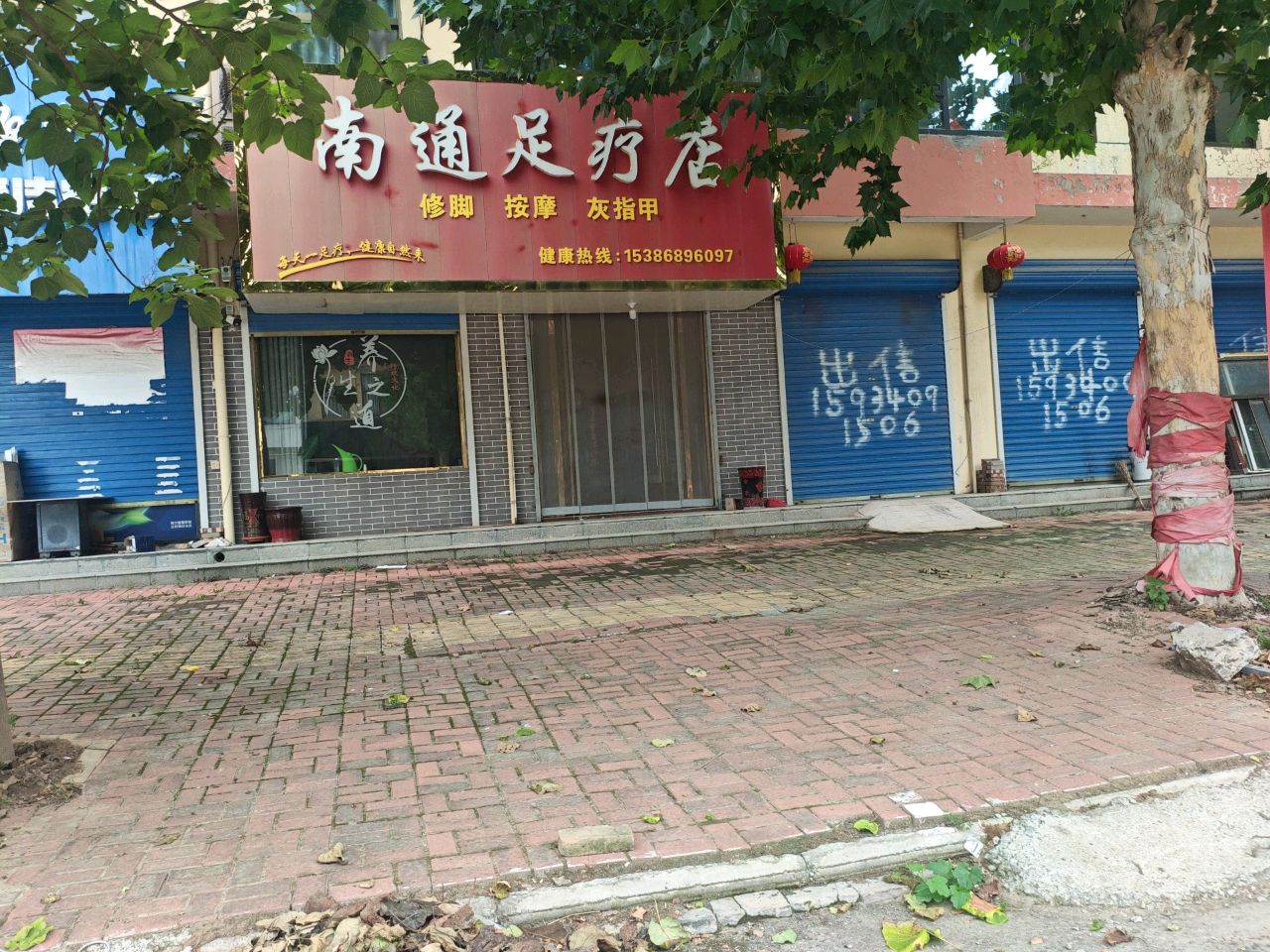 南通足疗店
