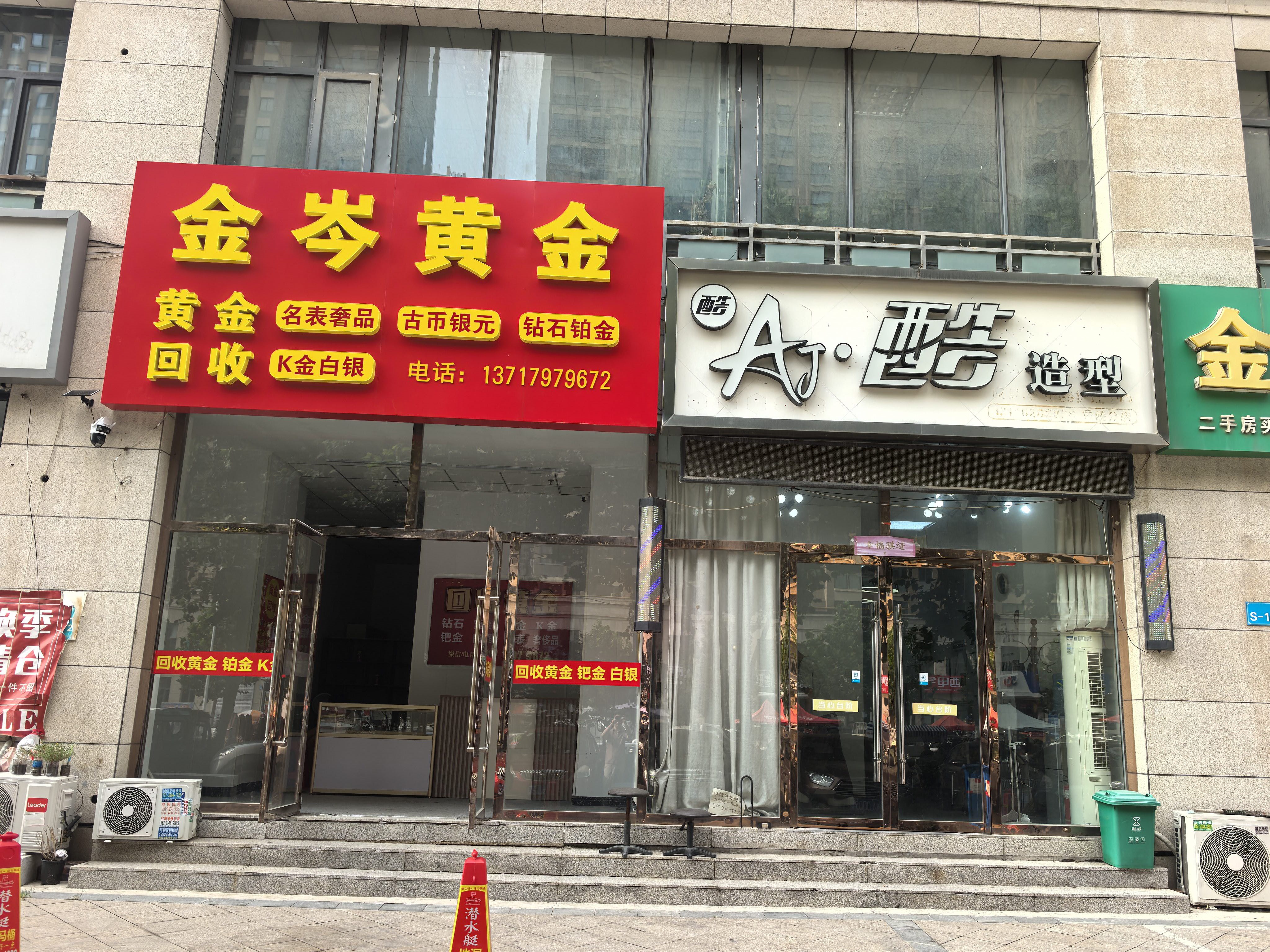 金岑黄金回收