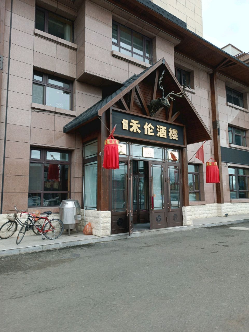 禾伦酒楼