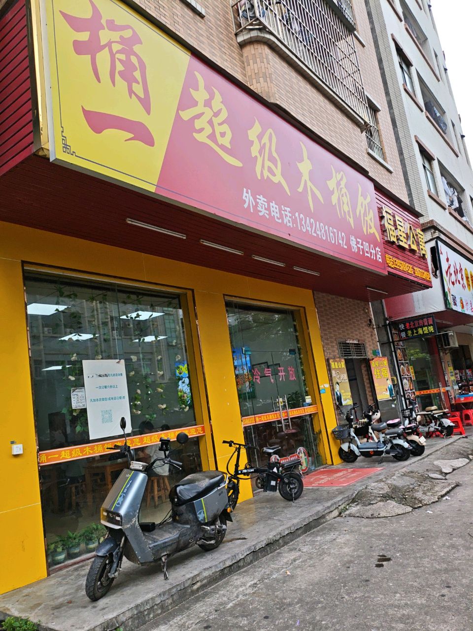 东莞市大朗镇桶一超级木桶饭餐饮店(佛富路店)