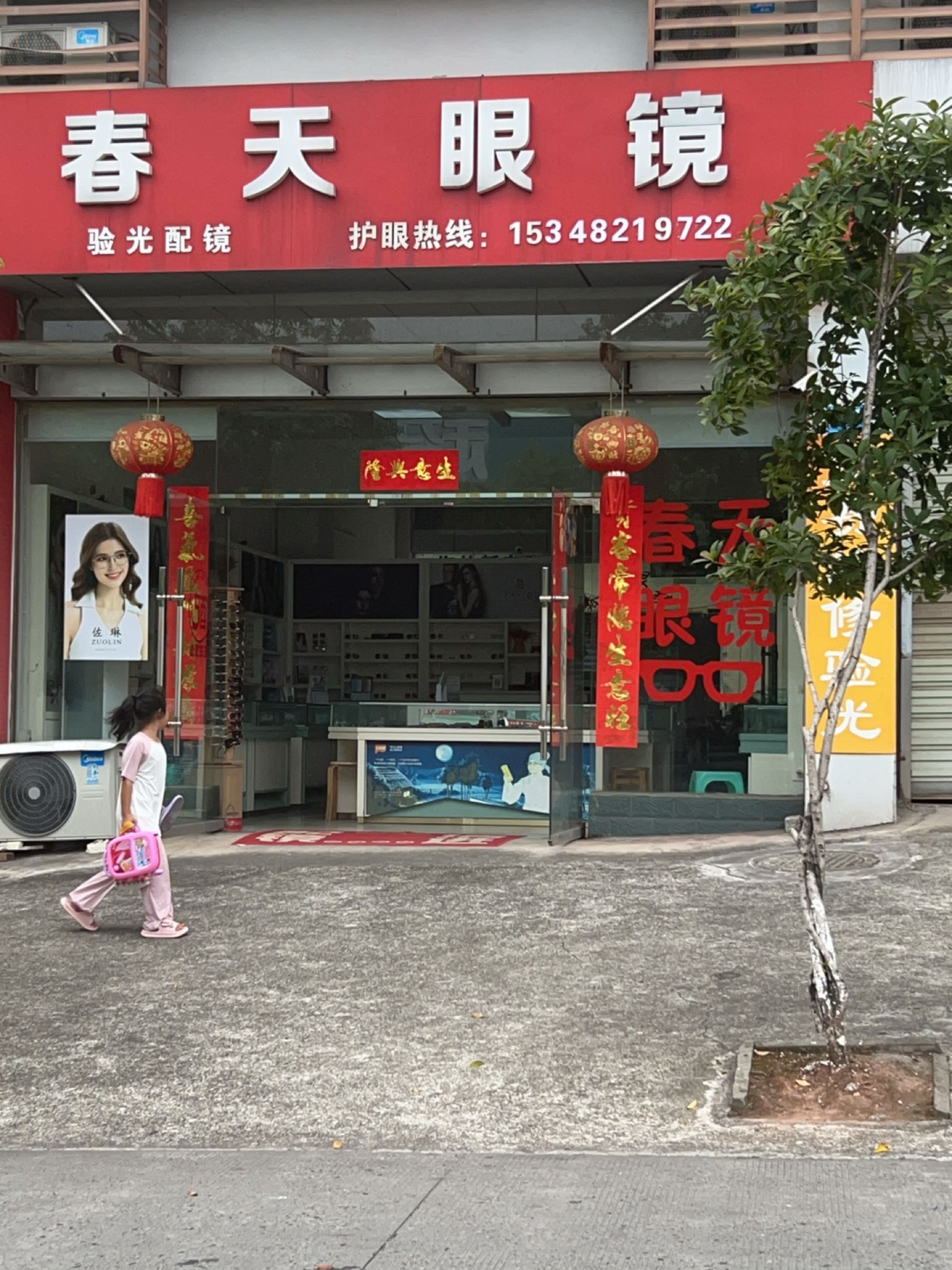 春天眼镜