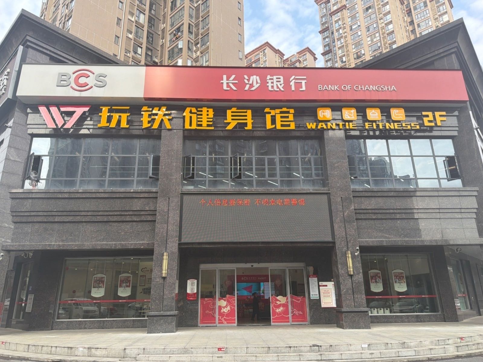 玩铁健身馆