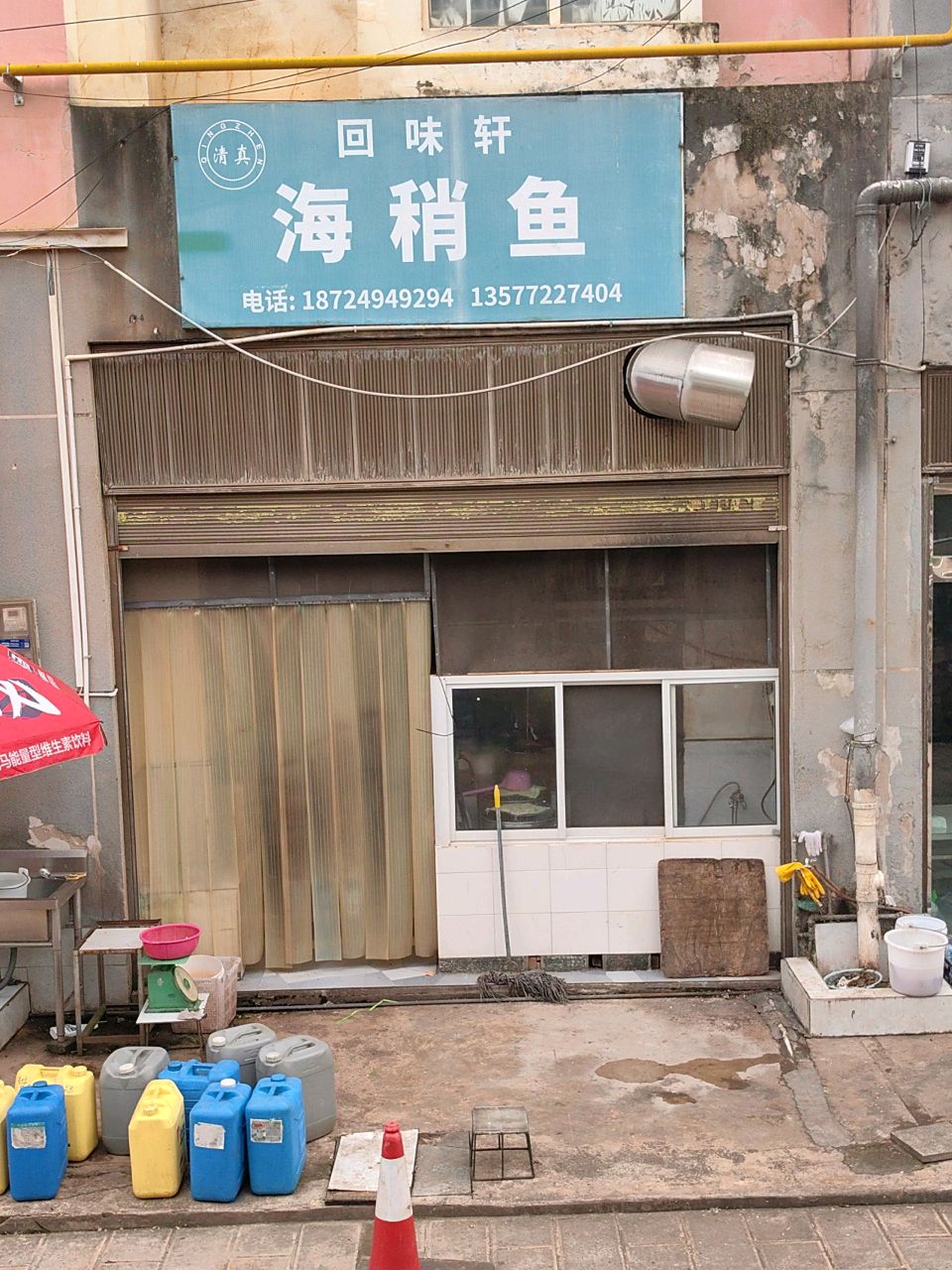 清真海稍鱼店