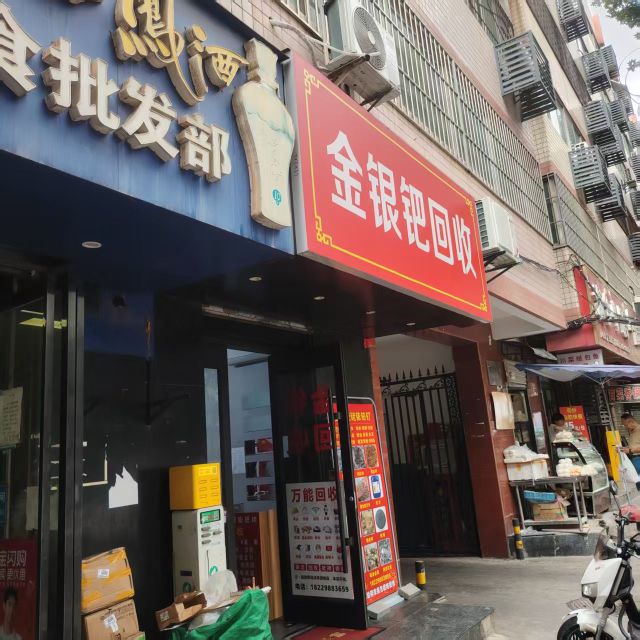 金银鈀回收