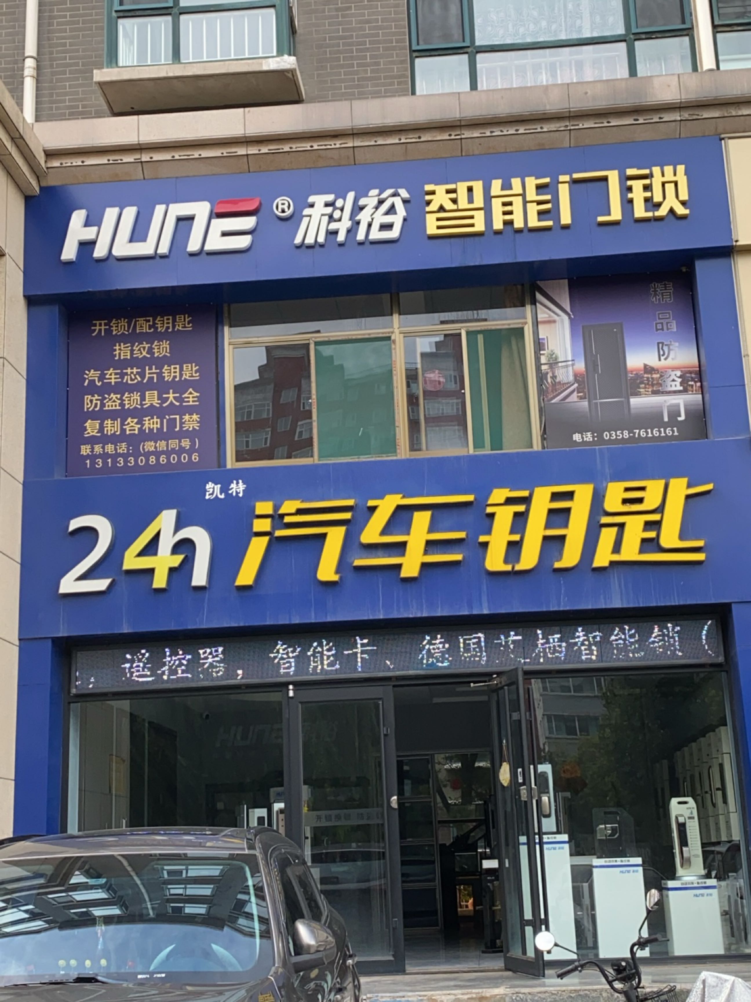 凯特开锁汽车钥匙(吉泰世纪城店)