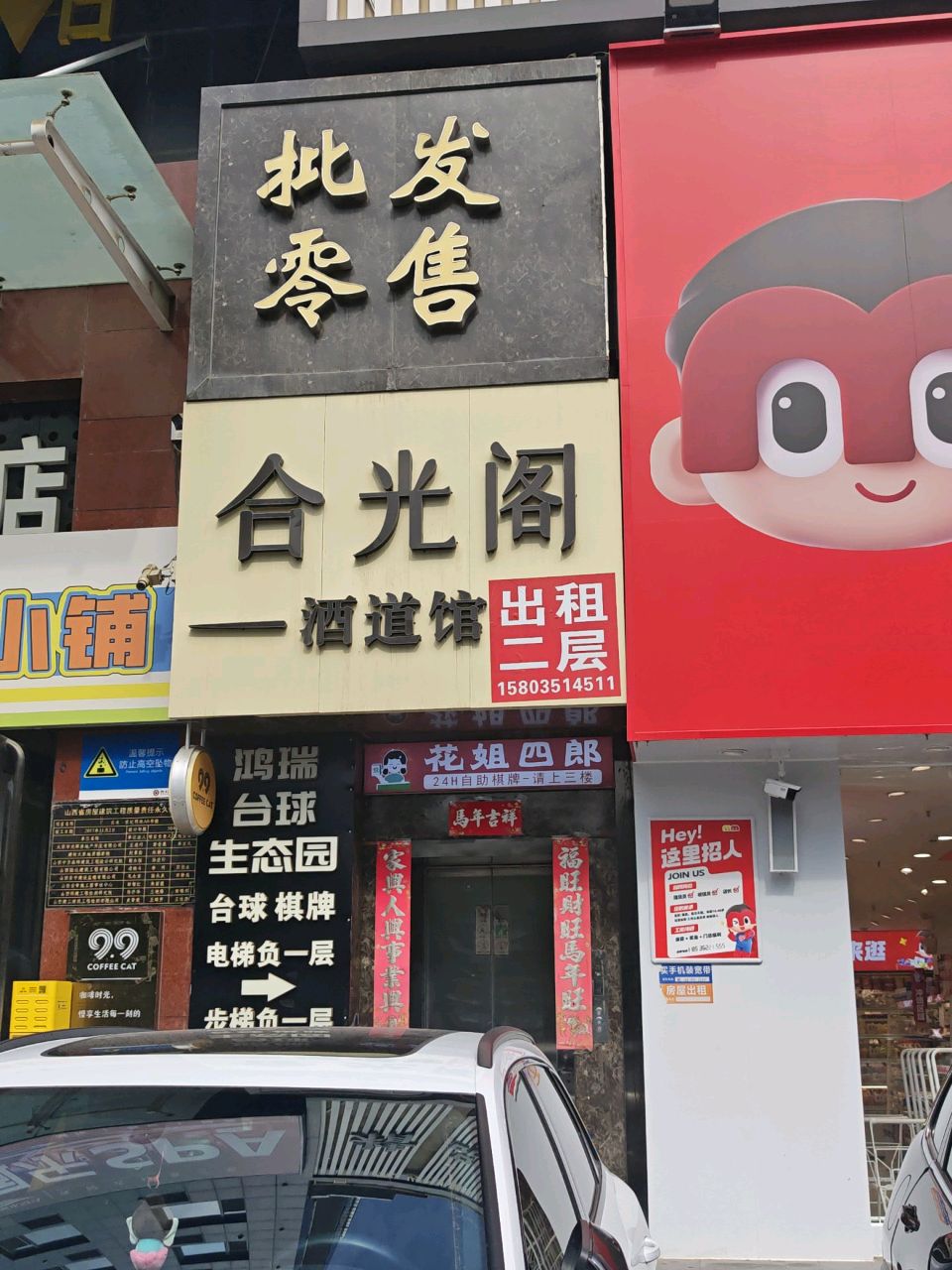 合光阁·酒道馆