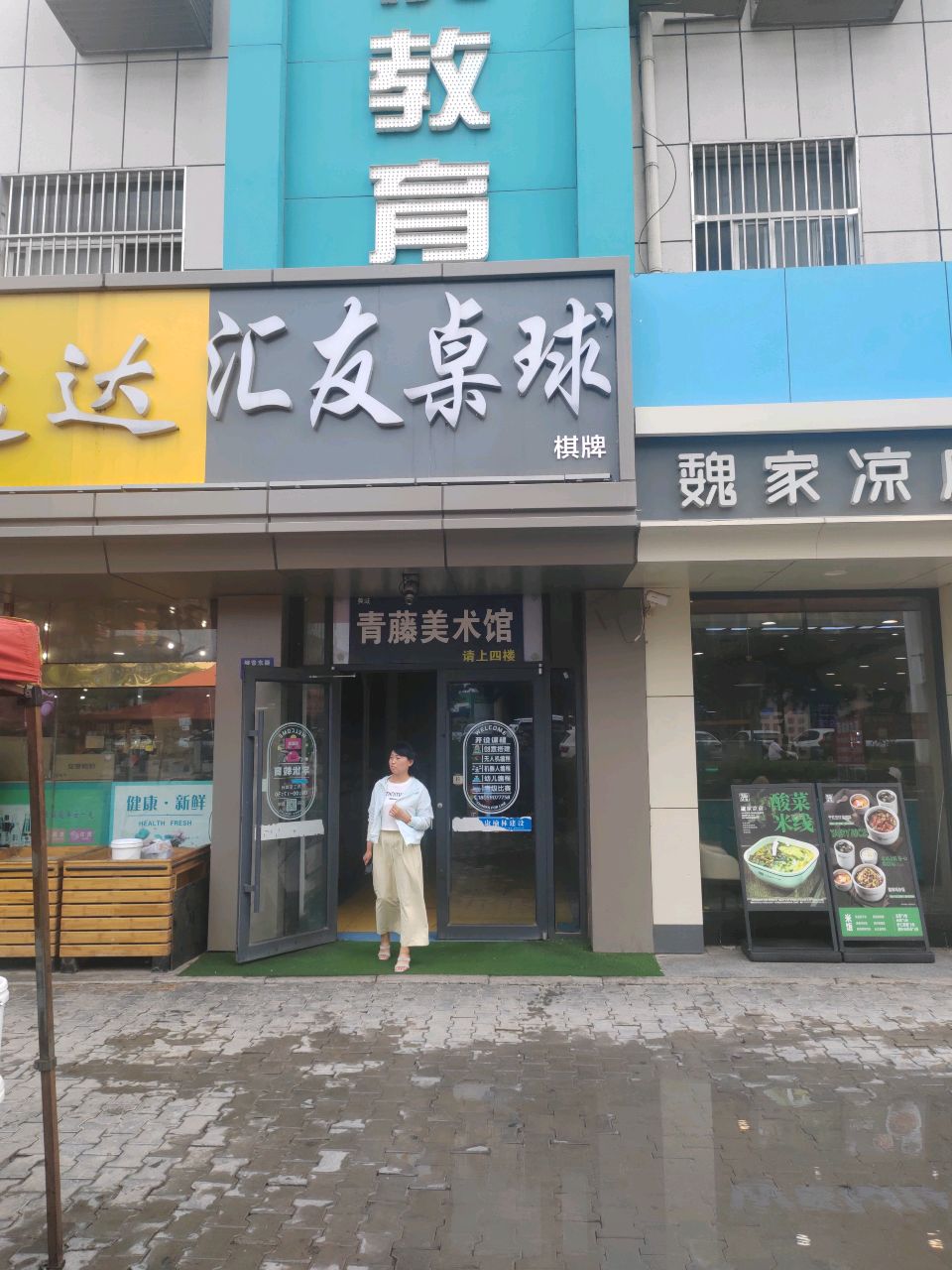 榆林汇友桌球俱乐部