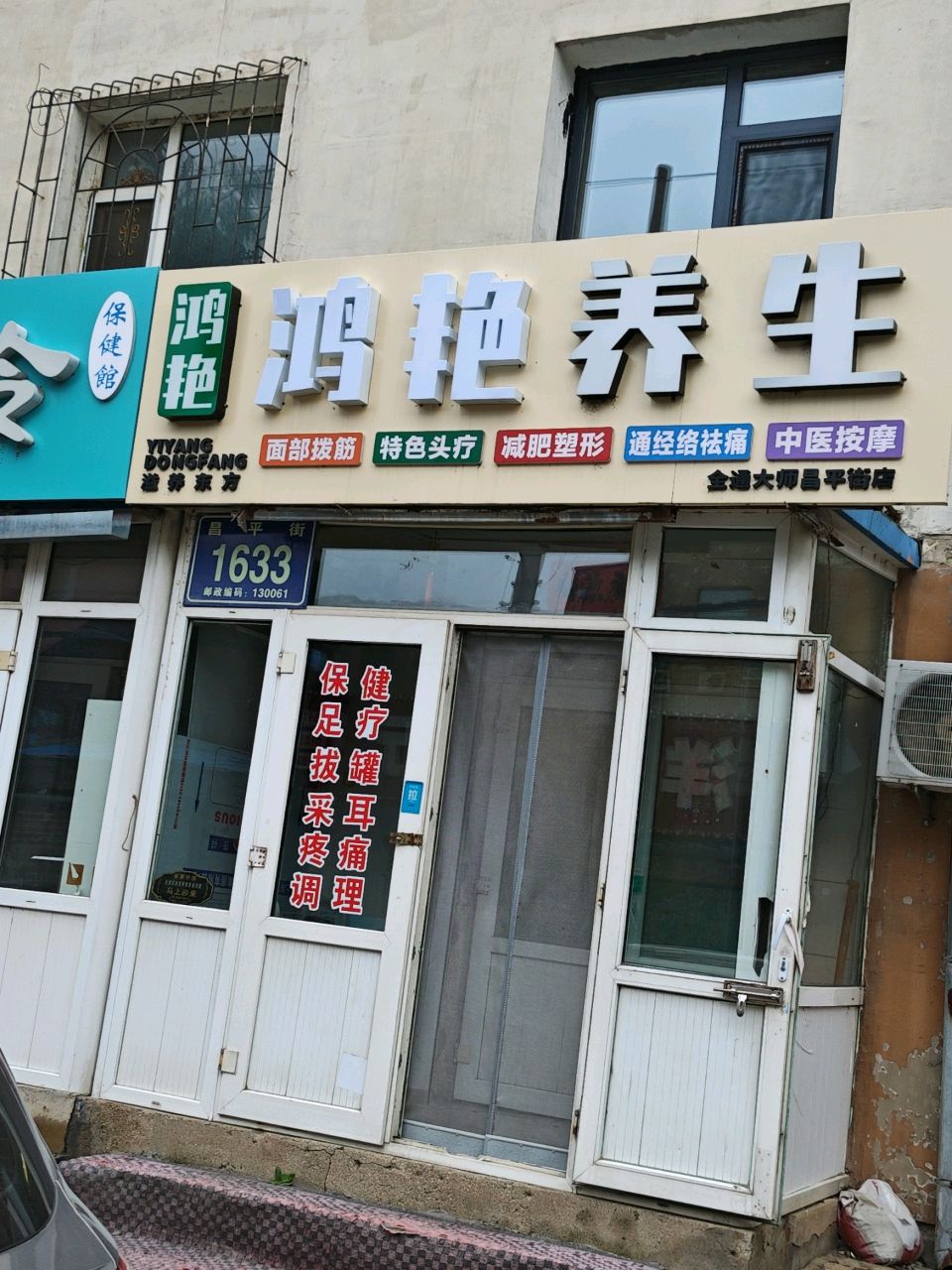 鸿艳按摩馆(大兴小区店)