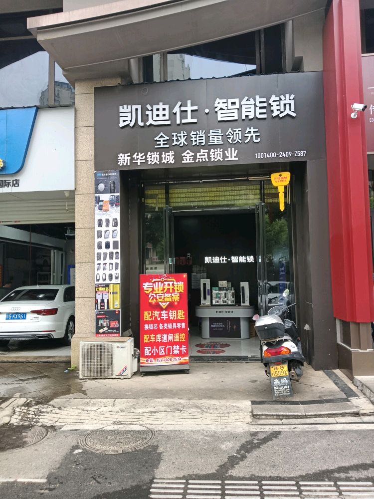 附近上门开锁换锁智能锁·新华