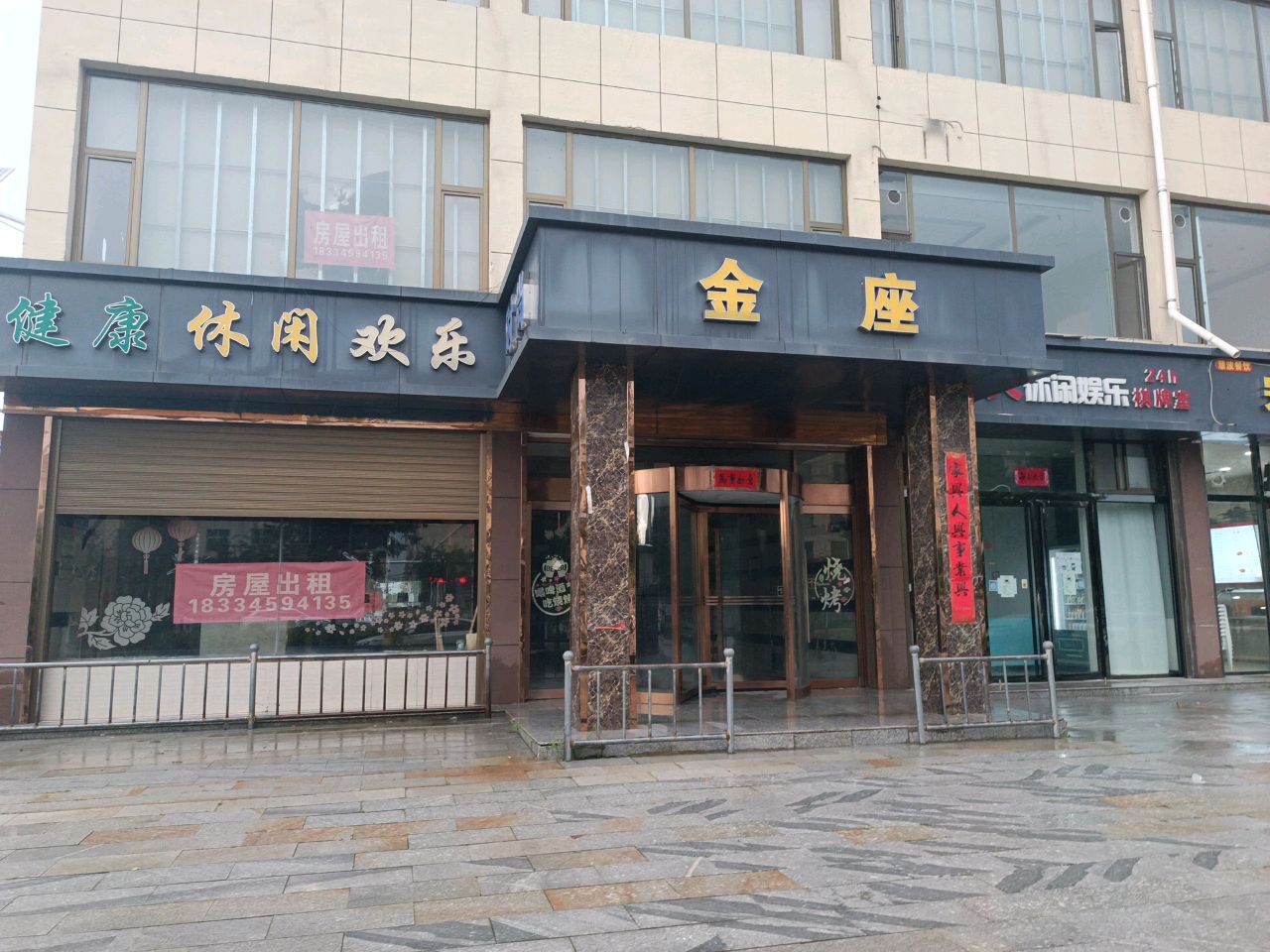 金座量贩KTV