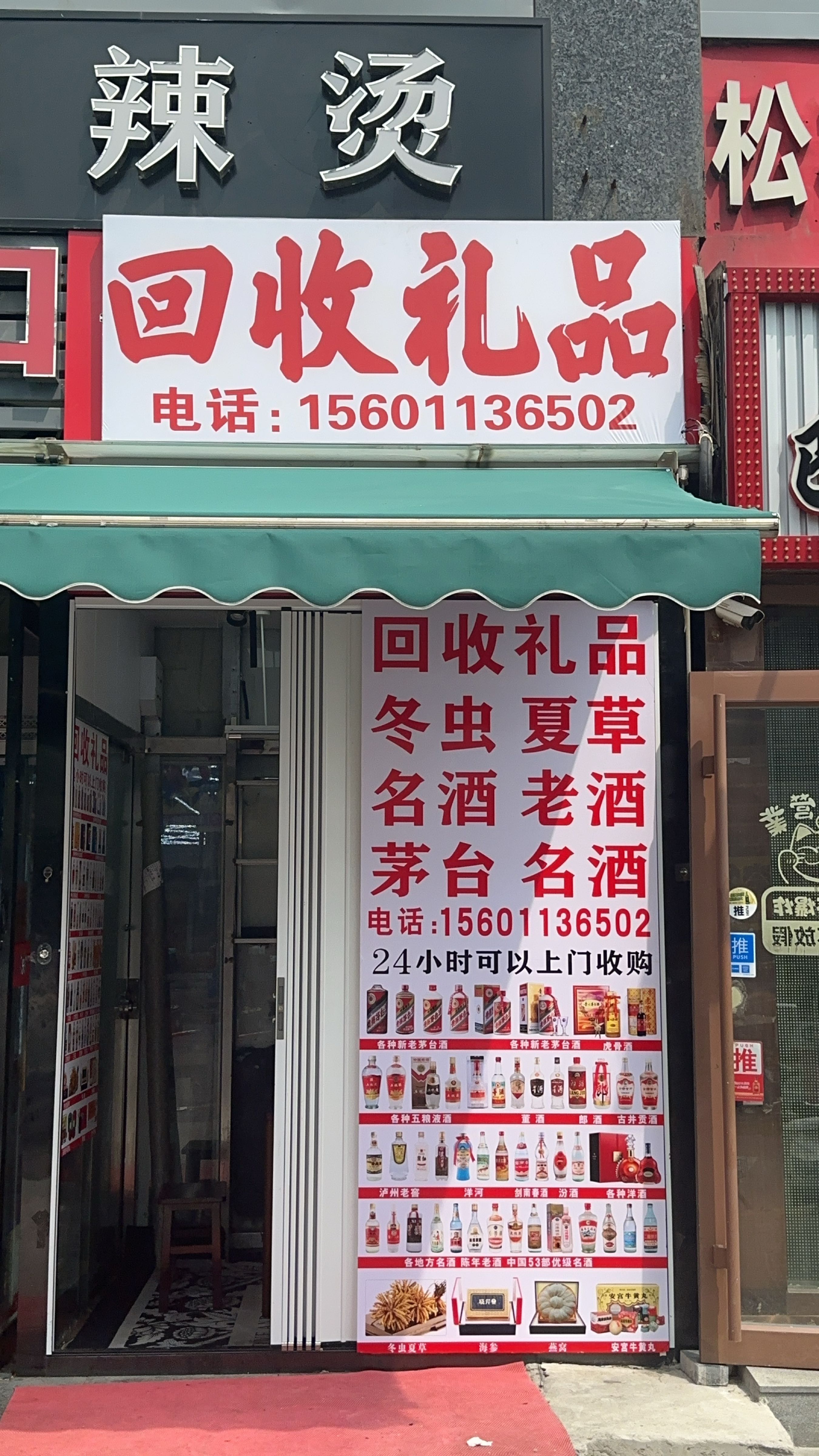 回收礼品