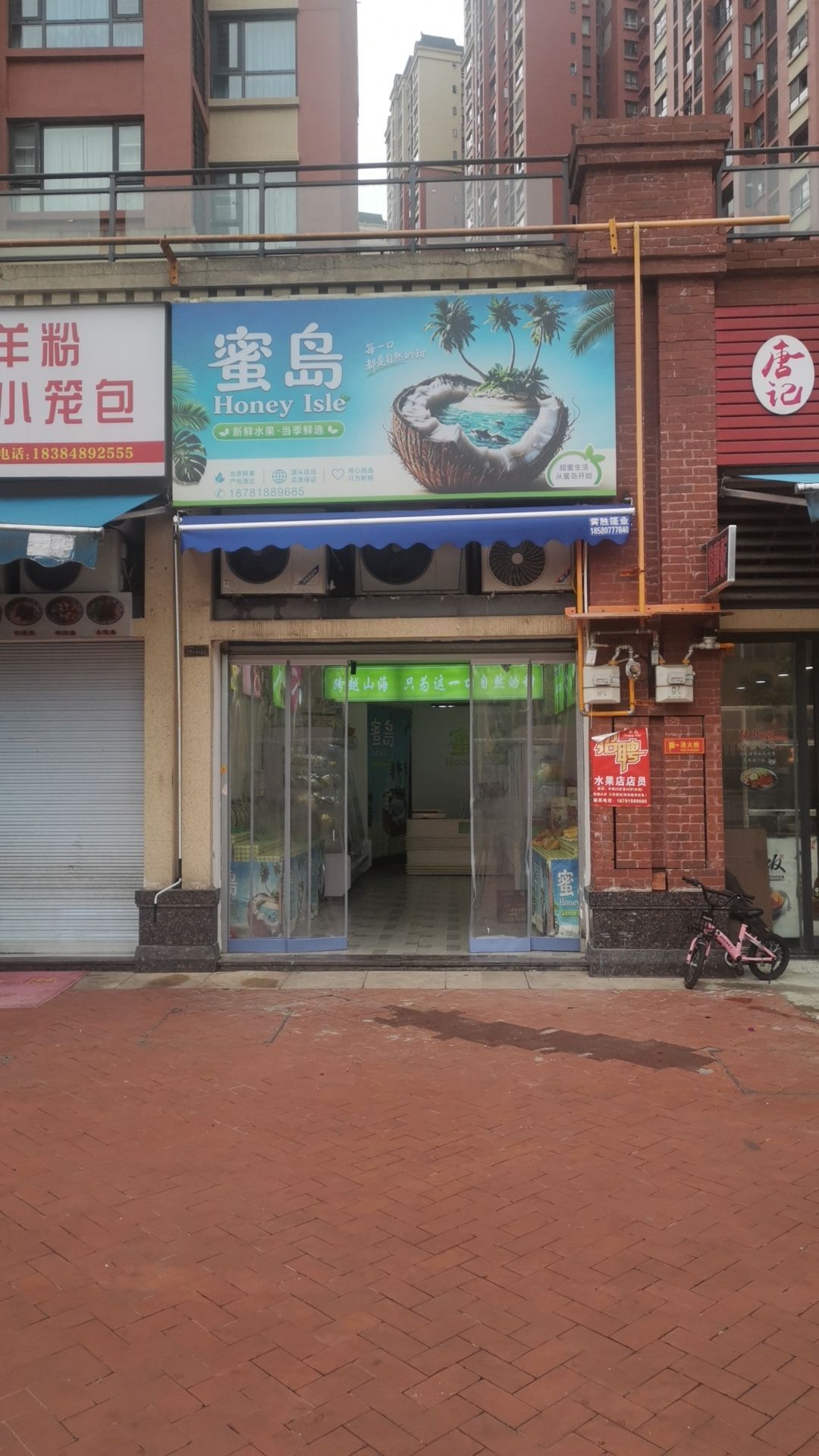 蜜岛水果