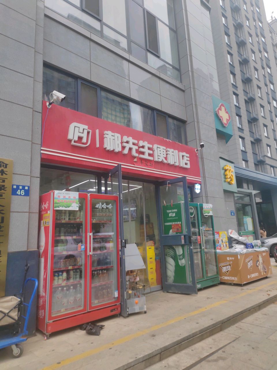 郝先生便利店(文昌·泰安里店)