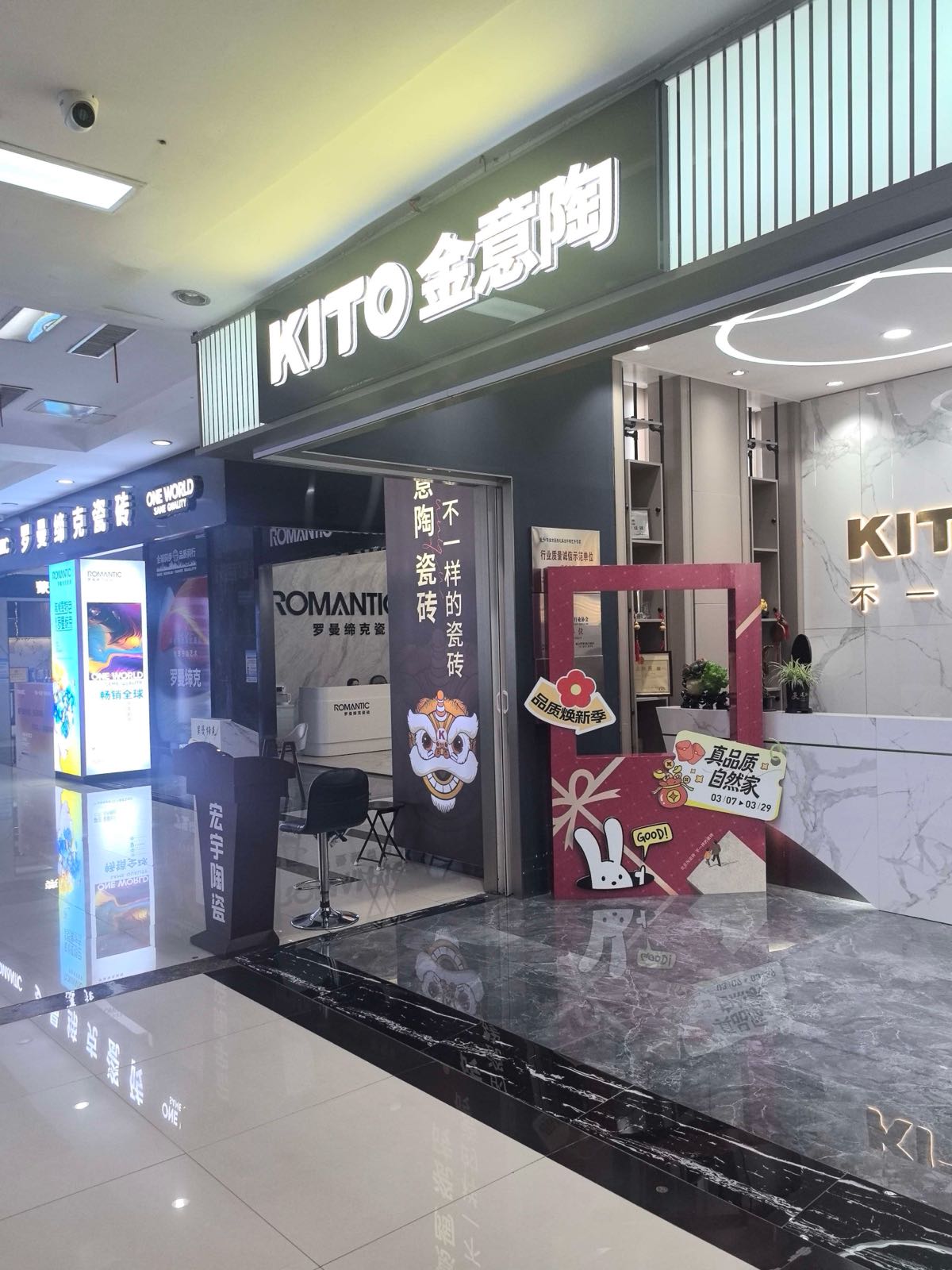 KITO金意陶(桃北东街店)
