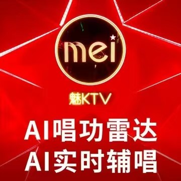 魅KTV·AI辅唱(绿发中心店)