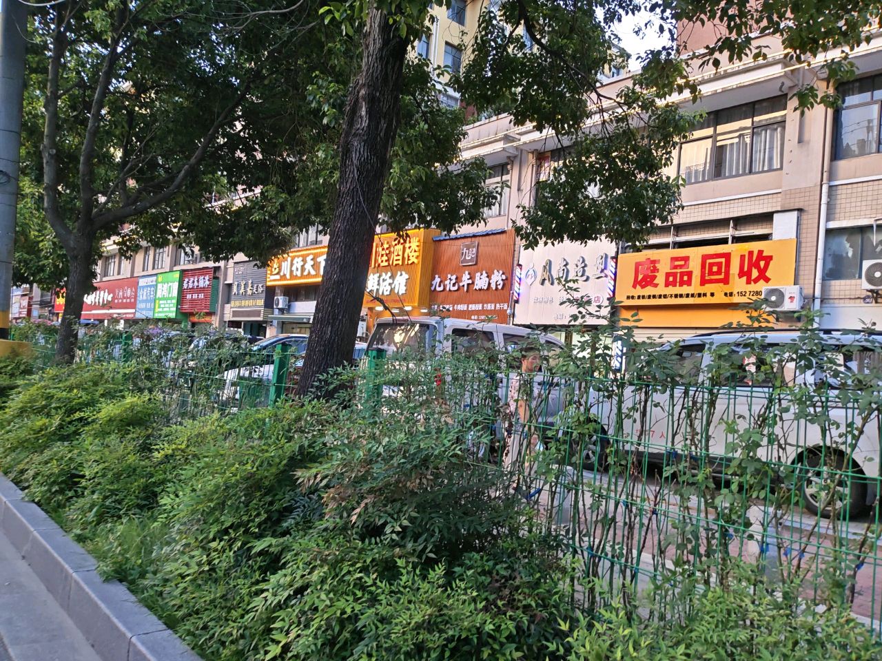废品回收