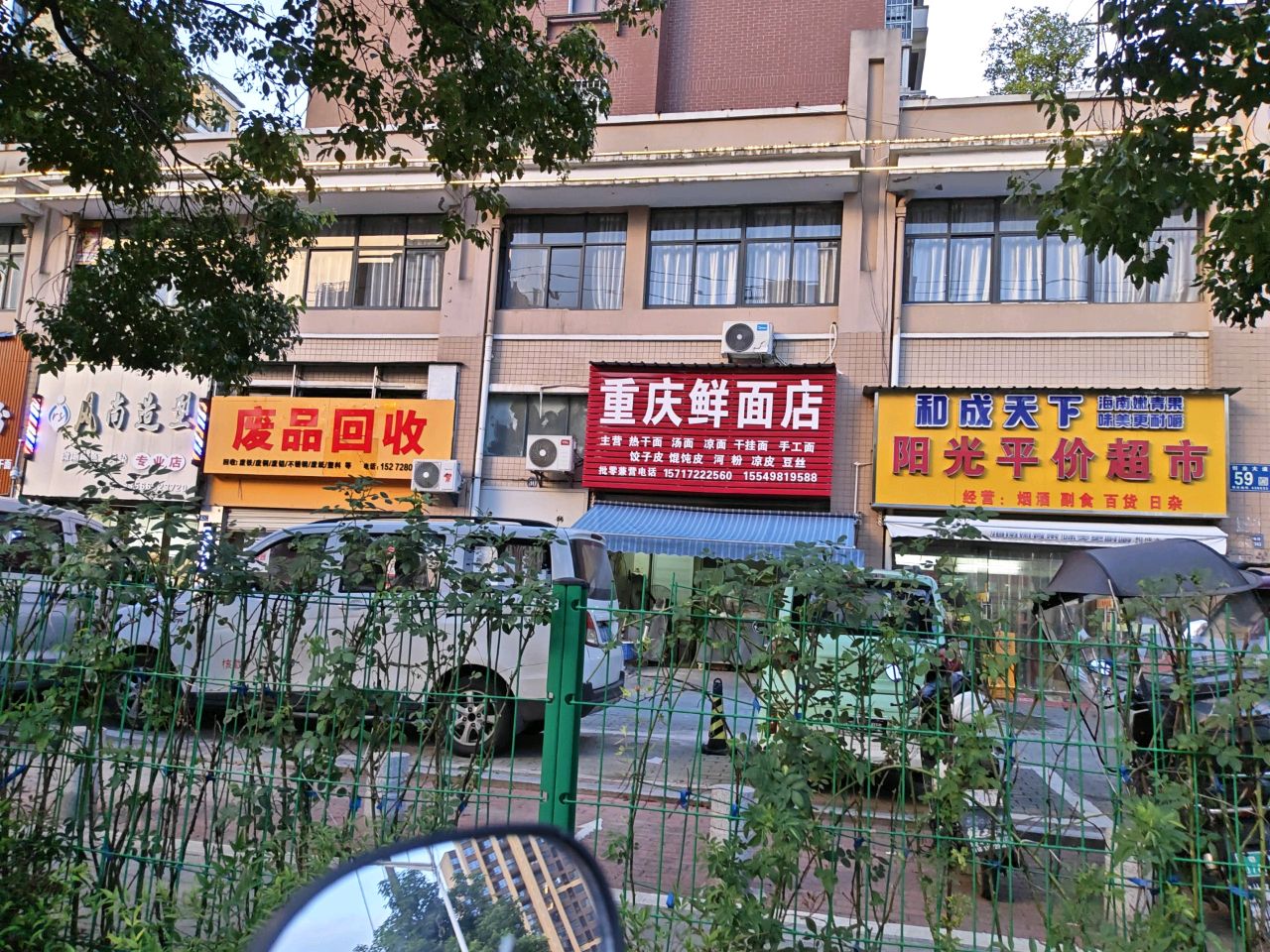 废品回收