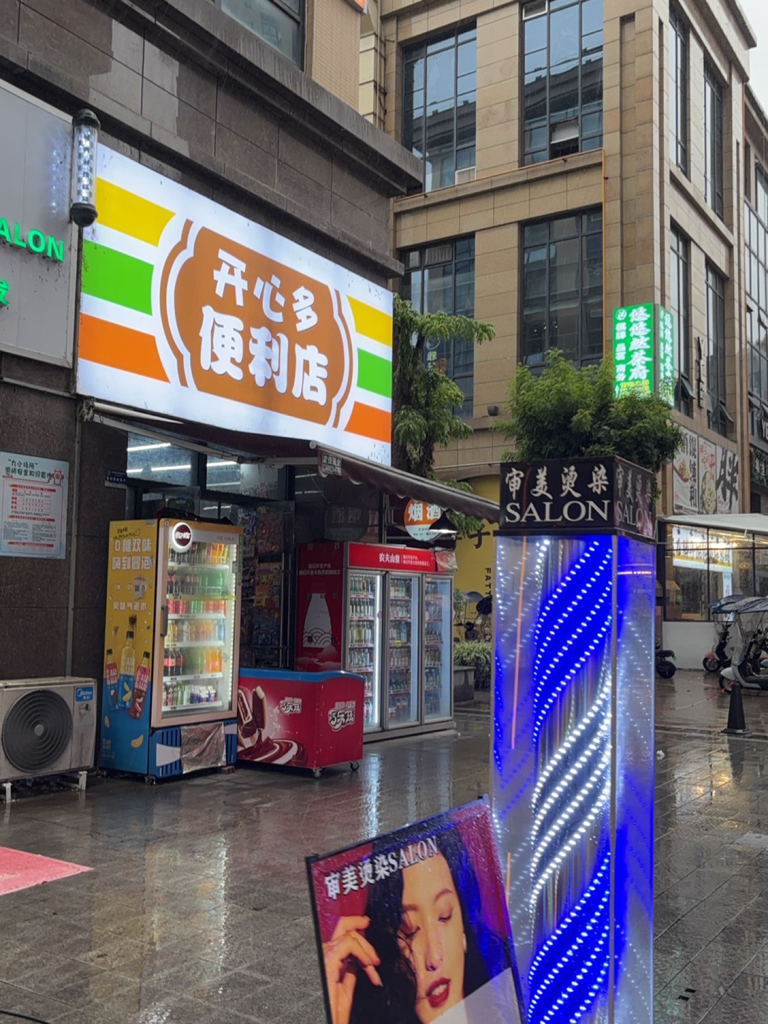 开心多便利店