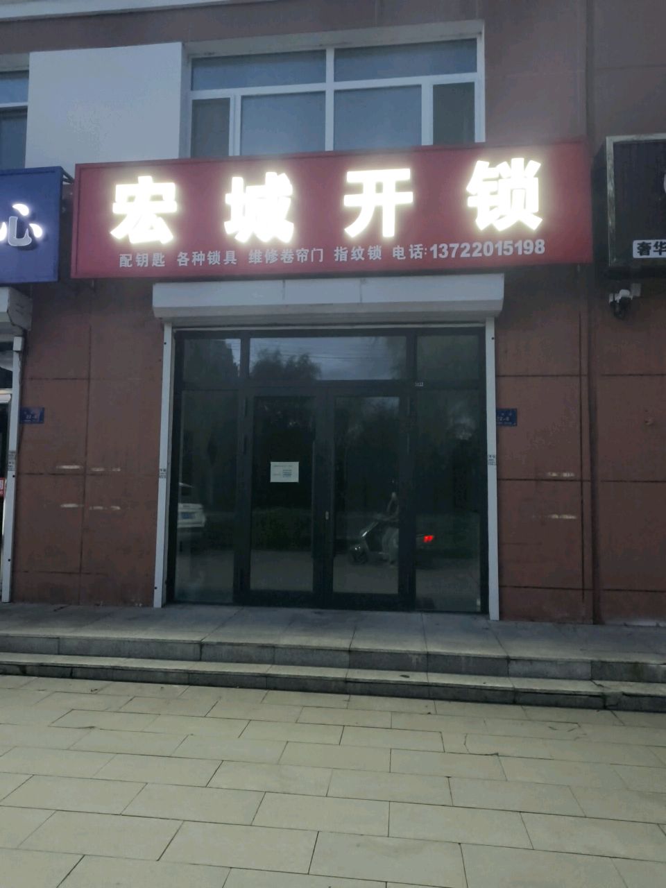 宏城开锁