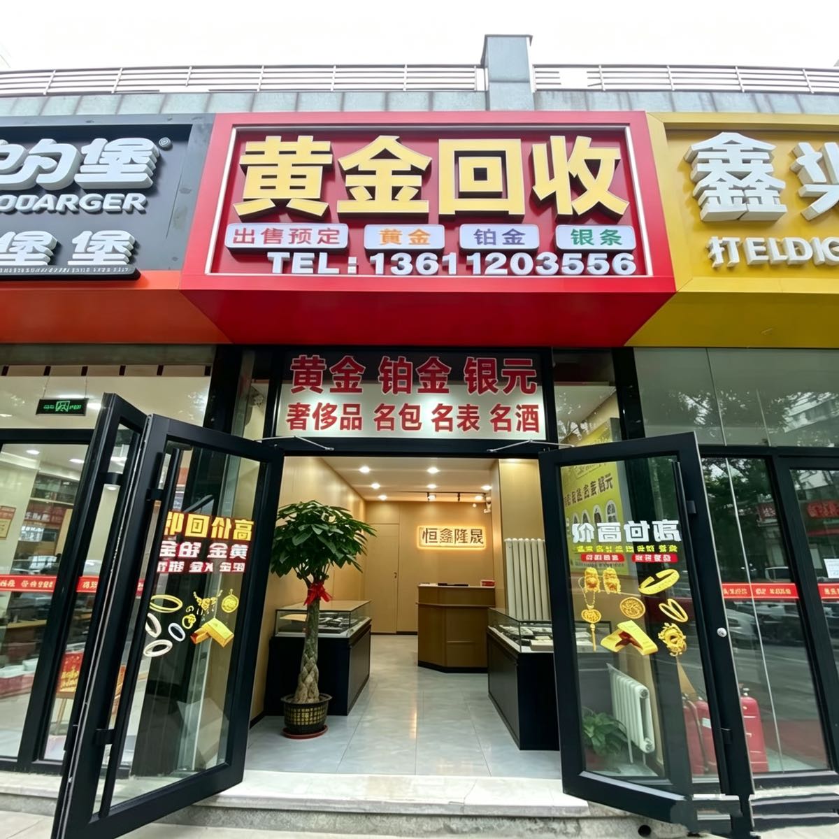 黄金回收