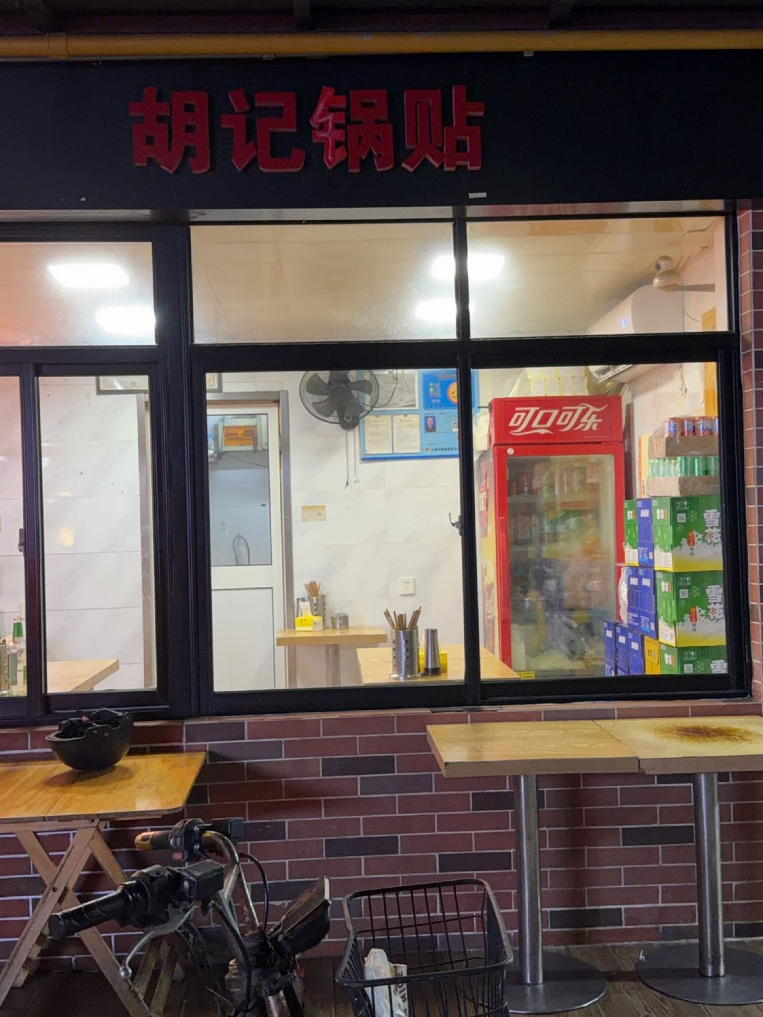 胡记锅贴东园店