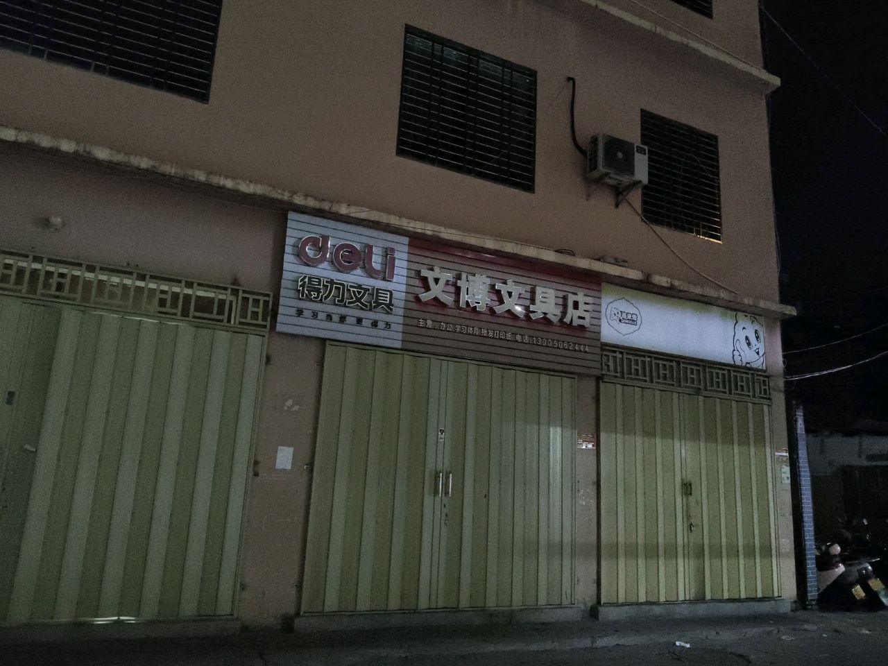 文博文具店(中街店)