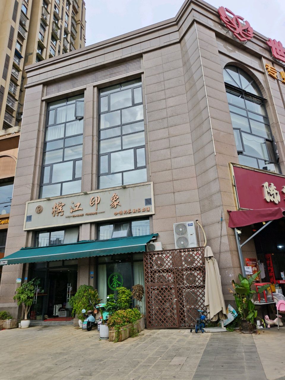 槟江印象咖啡·奶茶·甜品·品酒(尉洪香槟城2期店)